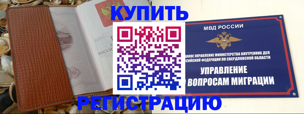временная регистрация недорого в Нефтегорске
